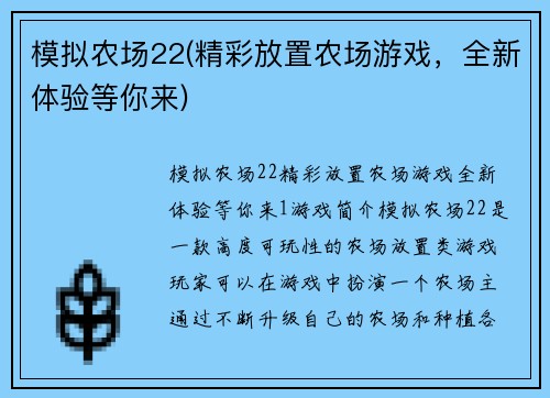 模拟农场22(精彩放置农场游戏，全新体验等你来)