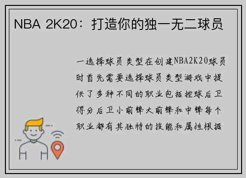 NBA 2K20：打造你的独一无二球员